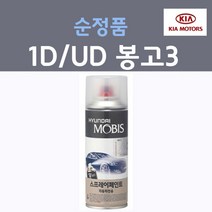 순정품 기아 봉고3 UD 스프레이 붓펜 카페인트, 1개, 200ml