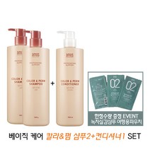 아모스 프로페셔널 아모스 칼라&펌 샴푸 2개+칼라&펌 컨디셔너 1개 1SET, 단품, 단품