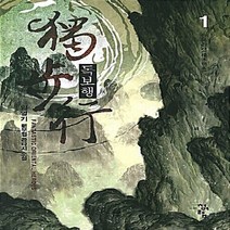 청어람 새책-스테이책터 [독보행 1] -단목검객--청어람-임영기 지음-한국 무협소설-20130130 출간-판형 128x188(B6, 임영기 지음