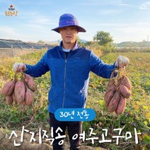 종호농장 여주 꿀 호박 고구마 3kg 5kg, 반반고구마세트