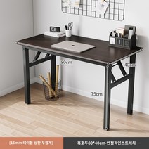 사무용 책상 접이식 테이블 학생 공부 간단한 책상 집 침실 데스크탑 컴퓨터 테이블 임대 집 간단한 책상, 두꺼운 16mm 데스크탑 검은 호두나무 8040cm-안