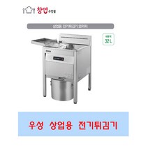그랜드우성 상업용전기튀김기 업소용튀김기 32리터 GW-EF912 GW-EF932, GW-EF912(단상) 32리터 9Kw