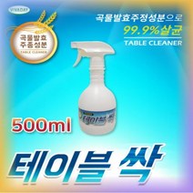다목적 살균 테이블 스프레이 소독제 식탁 세정제 기름기 제거 클리너