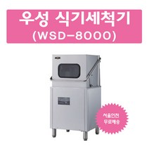 우성wsd-8000 판매량 많은 상위 100개 상품 추천