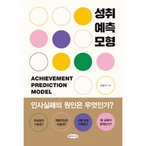 성취예측모형 + 미니수첩 증정, 최동석, 클라우드나인