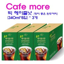 [카페모어] 빅 헤이즐넛향 (340ml 3카톤) 맛있는 커피 헤이즐넛, 340ml * 3카톤 (24개입)