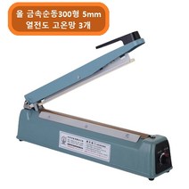 sch OEM 휴대용 미니 가정용 실링기 비닐접착기 밀봉기 업소용 밴드 포장고주파 필름 H올금속순동 300형5mm, 단품, 단품
