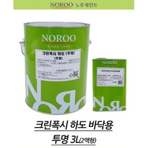 노루 페인트 하도 바닥 투명 3L 실내방진 철제대문 도장용 수성페인트칠 유성페인트
