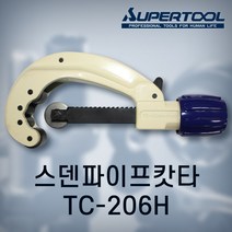 [슈퍼] 스덴파이프캇타 TC-206H