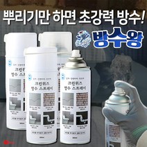 크린위즈 방수왕 6종 7종 세트 방수 스프레이 크랙보수제 누수 보수 뿌리는 방수제, 6종:방수왕 4개+장갑+마스크, 1세트