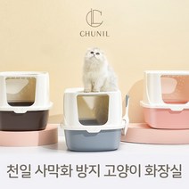 천일 루루 대형 특대형 고양이 화장실 사막화방지 밀폐형, 핑크