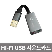 하이파이 오디오 USB사운드카드 이어폰 마이크 헤드셋