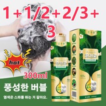 1+1/2+2/3+3버블염색약 식물성 추출물 흰머리 커버 컬러 버블 염색제300ml 거품으로 손쉽게 염색하고 모발 끝부터 뿌리까지고르게 염색합니다., 내추럴 블랙1+1