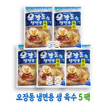 홍홍 중국식품 오장동 냉면용 생 육수 330ml 5팩구성 냉면 육수 중국냉면 냉면육수팩 물냉면 연길냉면, 5팩, 5개
