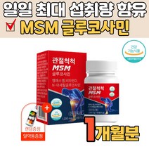 관절 연골 뼈 건강엔 고순도 엠에스엠 MSN 엔 아세틸 NAG 글루코사민 상어연골 초록입홍합 비타민d 알약 분말, 1개, 1개