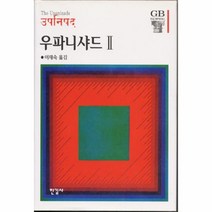 이노플리아 우파니샤드 2 -21 한길크에이드북스, One color | One Size@1