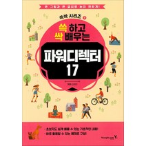 영진닷컴 - 쓱 하고 싹 배우는 파워디렉터 17