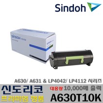 신도리코 A630T6K A630T10K A630 A631 LP4042 LP4112 프리미엄정품, 정품 대용량_A630T10K, 1개