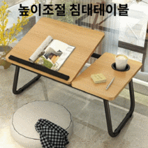 별도표기 베드트레이 노트북 높이조절 좌식 책상 테이블, 화이트메이플