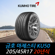 금호타이어 마제스티 KU50 205 45 17 20년식 타이어 2054517, 인천시 십정동점 (무료배송 장착점)