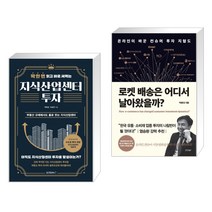 (서점추천) 딱 한 번 읽고 바로 써먹는 지식산업센터 투자 + 로켓 배송은 어디서 날아왔을까? (전2권)