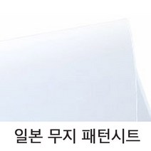 일본수입 패턴시트 A4A3(무지)/도안 제도용 템플렛, A4