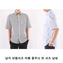 줄무늬셔츠 스프라이트셔츠 남자 여름 줄무늬 면 남방 남성상의 (다올샵)_789EA