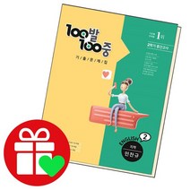 백발백중 기출문제집 2학기 중간고사 중2 영어 지학 민찬규 2022년용 / 100발100중 중학 학습, 없음, 중등2학년