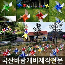 미술과조형(주) 바람개비 태극기 대형 제작 정원 학교 유치원 행사 홍보 조형물 장식 포토존, 홀로그램340_아연각