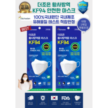 [1매입포장] 보다안전한 FDA승인 특허받은4중필터 국내생산 황사방역용KF94 더조은마스크 화이트 대형 소형 온가족 안전마스크, 100매