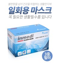 국산 인메디3중 MB필터 일회용 덴탈 마스크 50매
