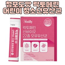 락토페린 유산균 가세리 모유 유산균 프락토올리고당 쾌변 장트러블 학생 10대 20대 30대 프로바이오틱스 신바이오틱스편안한장 LGG 비타민C