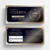 미용실 뷰티 행사 이벤트쿠폰 뷰티샵상품권 상품권제작 상품권디자인 할인쿠폰제작, 고급지 랑데뷰 200매, 네이비