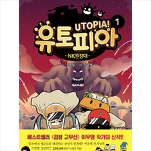 아이나무 유토피아 1 +미니수첩제공