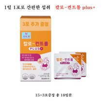 (정품)경남 칼로컨트롤 PLUS 15포+3포증정 (18일분) 5개이상주문시 사은품증정 식사후 가볍게 한포 하루한포 체지방관리, 15포+3포