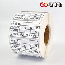 유통기한 소비기한 관리 주방 방수재질 롤 스티커 유포지리무버블 60x40 1롤 1000장, 5.손잡이형 60X30 1롤 1000매