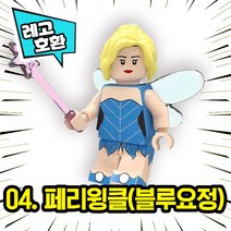 레고호환 디0니 캐릭터 블록 미니 피규어 18종 레고호환블록, 04. 페리윙클(블루요정)