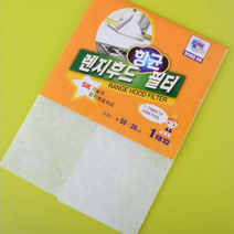 주방 가스렌지후드필터 배기환풍기청소 씽크대 레인지 후왕 교체필터