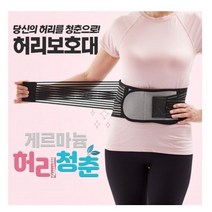 게르마늄 허리청춘 4중 보호대 벨트 고순도 허리 복대 근육 지지대, 2세트, 1개