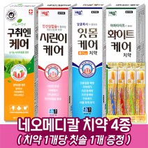 네오메디칼 약국전용 치약 4종/택1개+금칫솔 1개, 잇몸케어 1개+금칫솔 1개