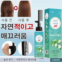 생머리 곱슬머리 에센스280ml 매끄러움 롱웨어여신 헤어스타일링을 쉽게 만들기, 280ml*3