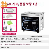 틀니 대용량 렌즈 귀걸이 안경 금속 세척기 타이밍 초음파세정기 공업용초음파세척기, 【표준】1.3리터/80W
