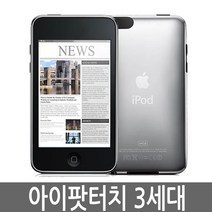 아이팟터치 3세대 iPod Touch 4th 8G/32G 정품, 아이팟터치3세대 A급, 8G