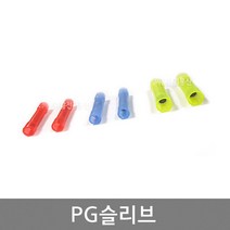 PG슬리브 / 1.5SQ 2.5SQ 4SQ 6SQ / 봉 100개 / 전선연장용 슬리브 / 배선연결 / SLEEVE / 국산, 1.5SQ (봉=100개)