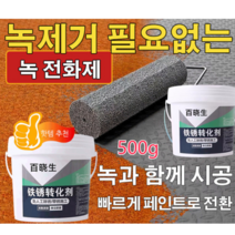 금속 녹 커버 수성 페인트500g, 500g, 8개