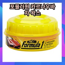 포뮬러원 카르나우바 고광택 크림왁스230g, 포뮬러원 카르나우바 고광택 크림왁스(230g)