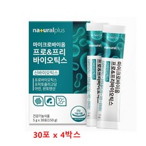 마이크로바이옴 프로 프리 바이오틱스 유산균 30포 x 4박스 김치유래유산균 프락토올리고당 아연 판토텐산 장내 유익균증식 유해균 억제 배변활동 개선