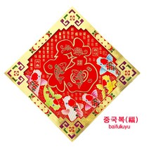 중국복자 중국복(6yu) 인테리어, 빨간색