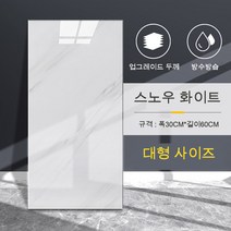 접착식 주방 타일시트지 베란다 욕실 현관 화장실 벽리폼 발포 시트지 30x60cm 10장, 스노우 화이트