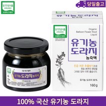 국내산 유기농 도라지 농축액 160g 도라지청 액기스